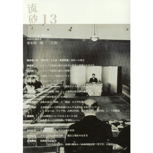 流砂　１３（２０１７）