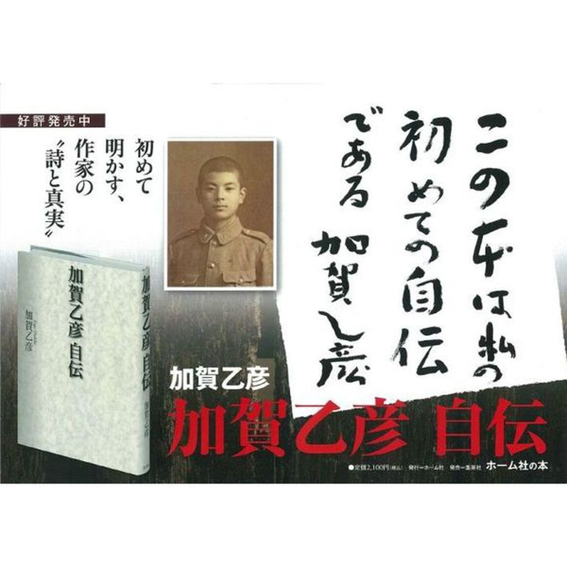 加賀乙彦自伝