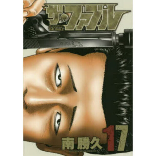 ザ・ファブル The silent‐killer is living in this town. 17