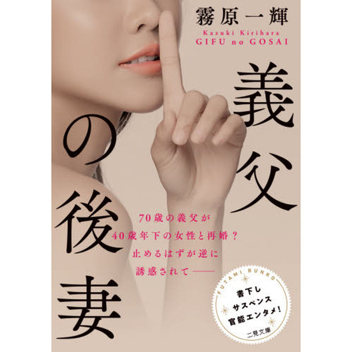 義父の後妻