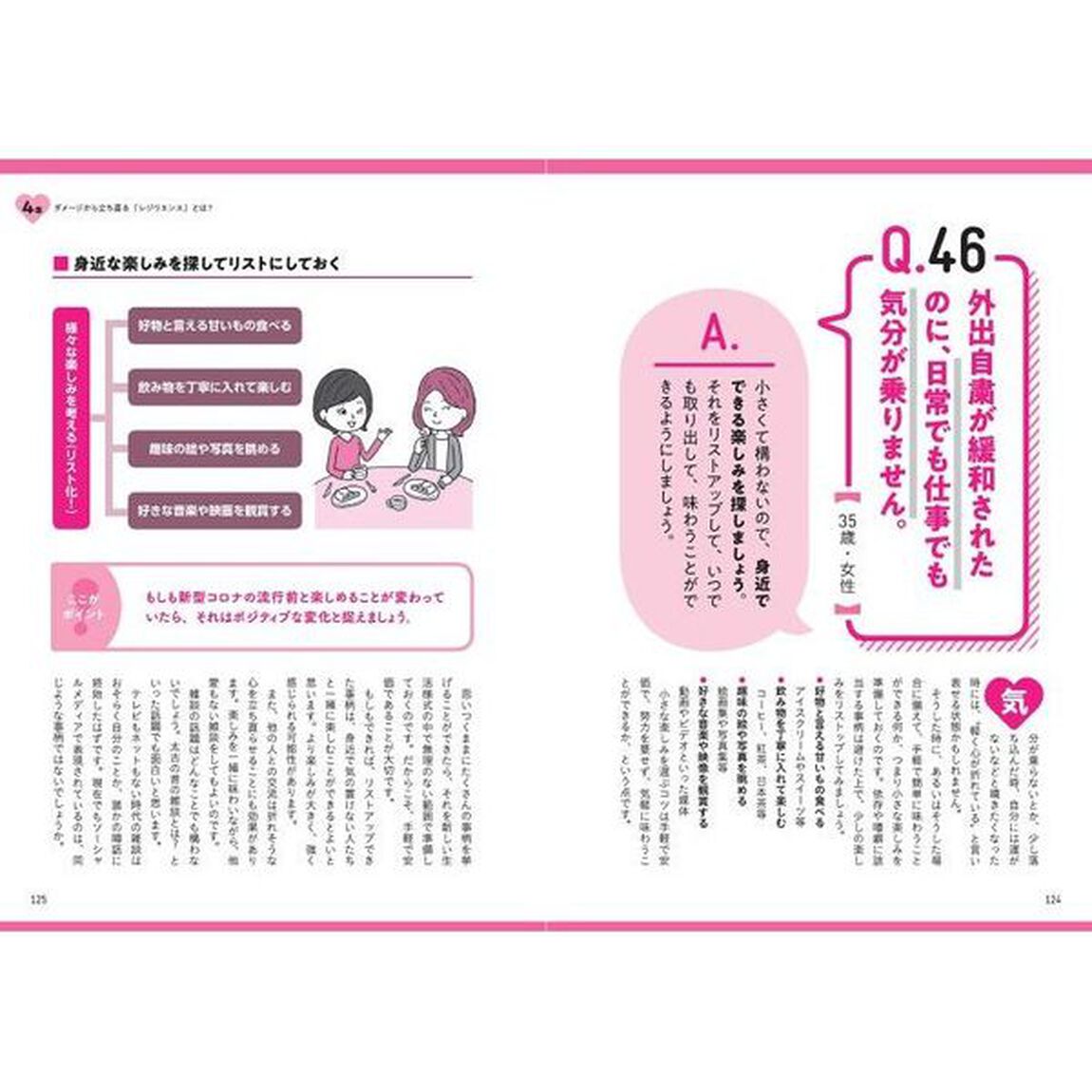 【図解】新型コロナウイルス メンタルヘルス対策