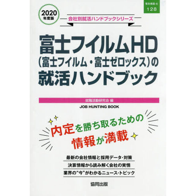 &rsquo;２０　富士フイルムＨＤ（富士フイルム・