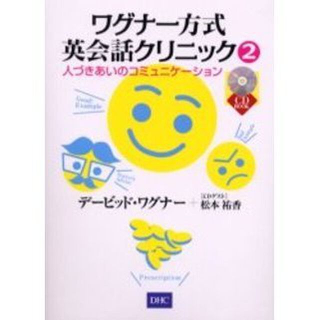 ワグナー方式英会話クリニック〈2〉―人づきあいのコミュニケーション (CD book)「人づきあいのコミュニケーション〔複合媒体資料〕　付属資料：録音ディスク（１枚　１２ｃｍ）」