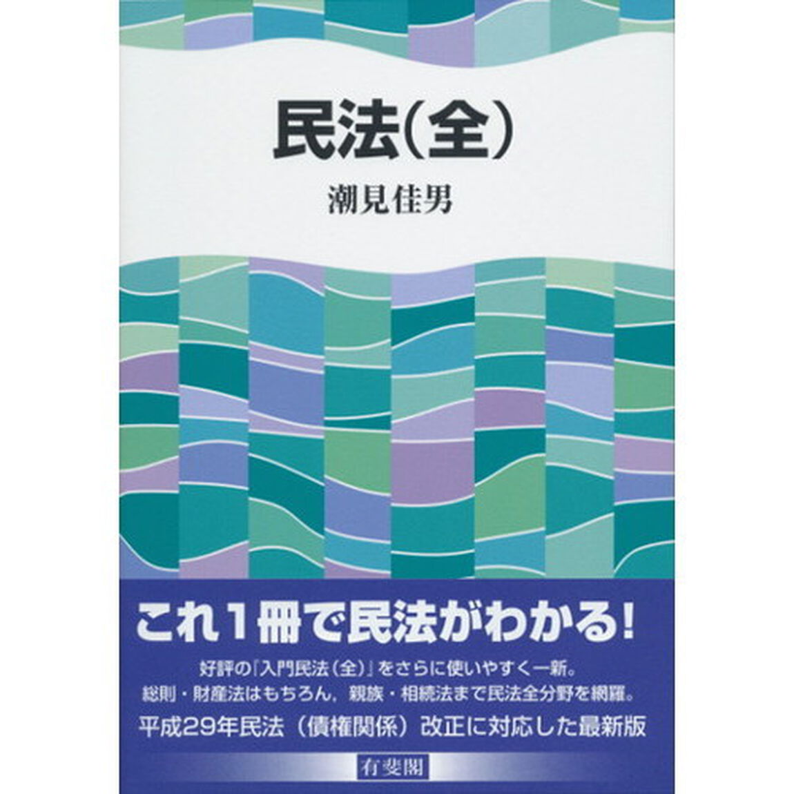 民法