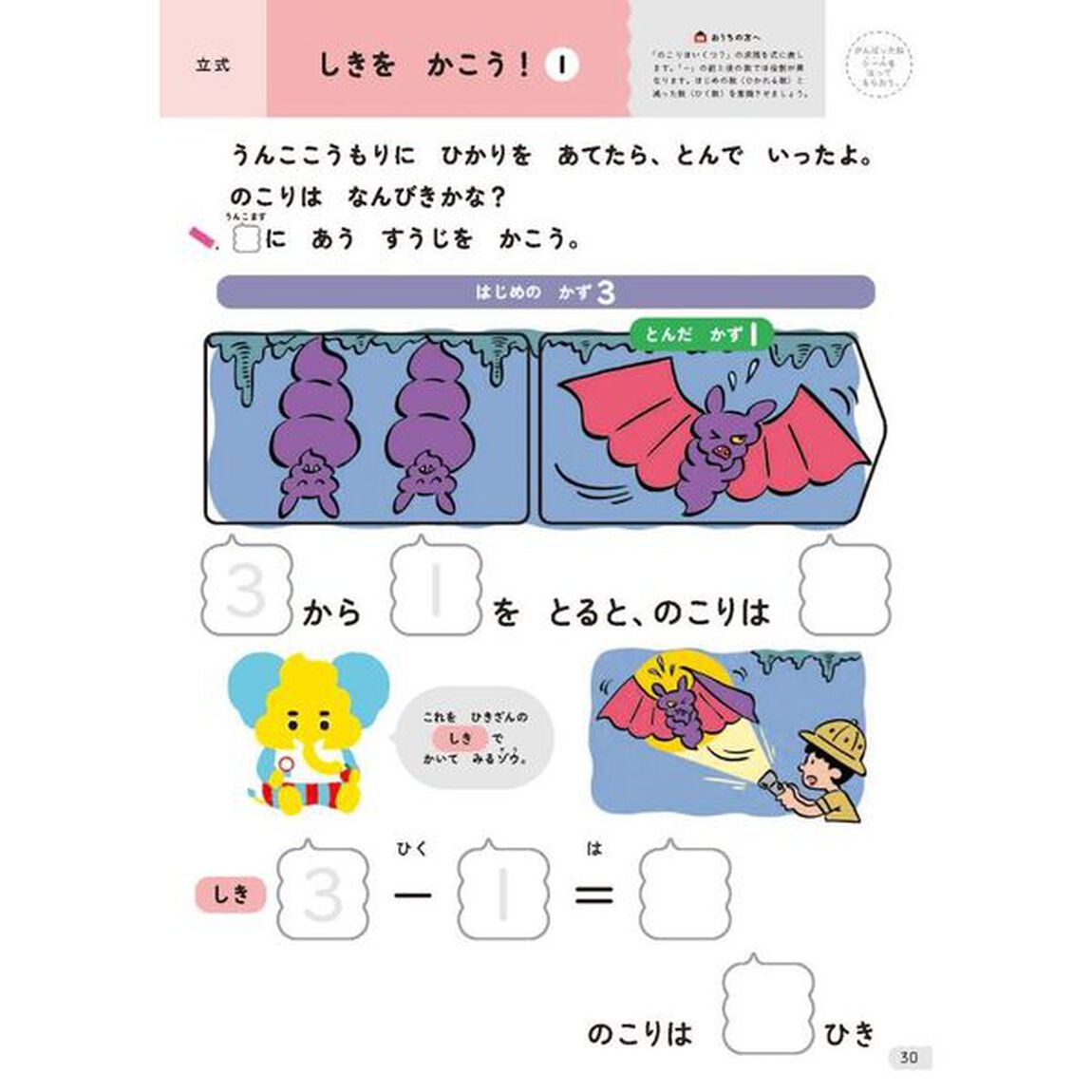 うんこドリルひきざん　５さい