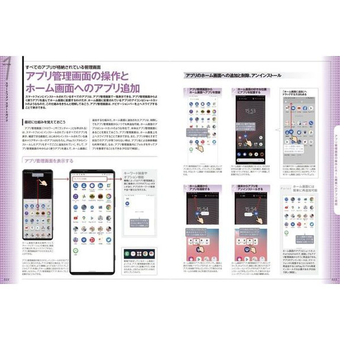 Ａｎｄｒｏｉｄスマートフォン完全マニュアル　２０２２「基本操作から活用技まで一番詳しい解説書」