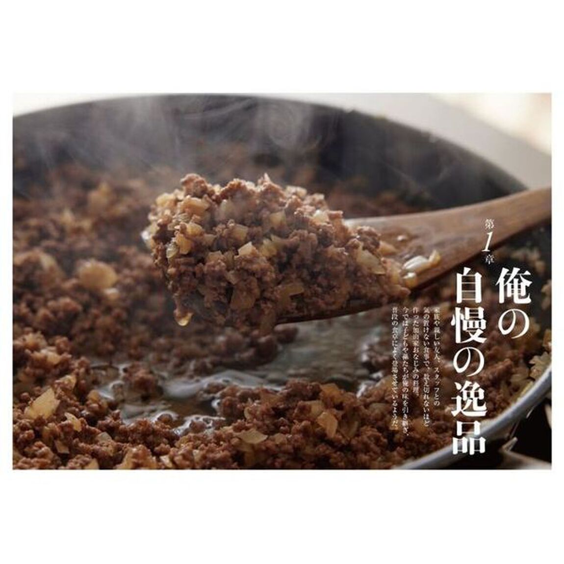 幸せの料理帖　食べた人が笑顔になるそれが最高の喜び