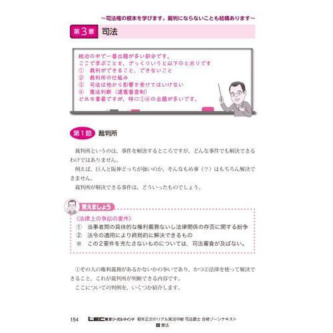 根本正次のリアル実況中継司法書士合格ゾーンテキスト　８「第４版」「憲法」