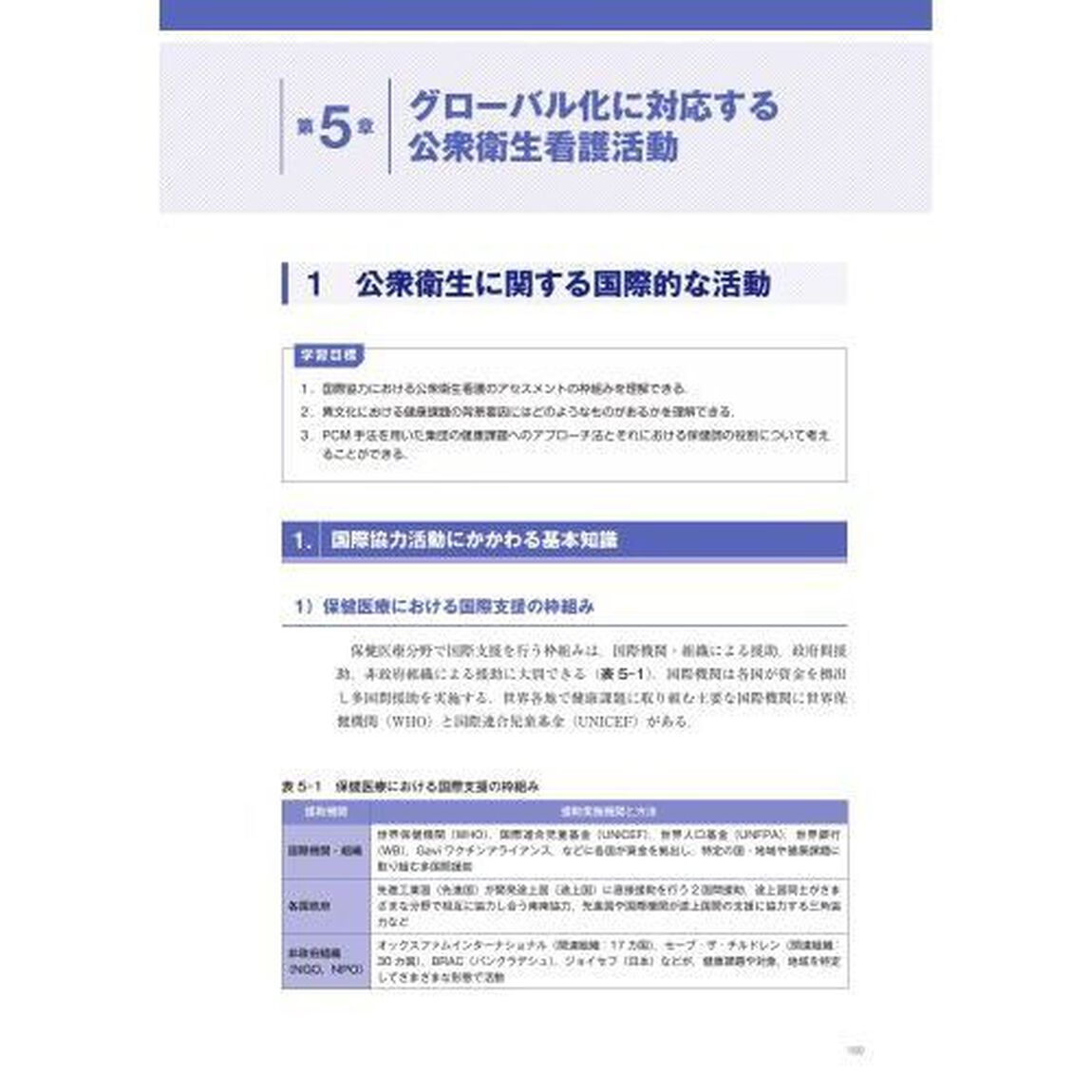 公衆衛生看護学テキスト　３「第２版」「公衆衛生看護活動　１」