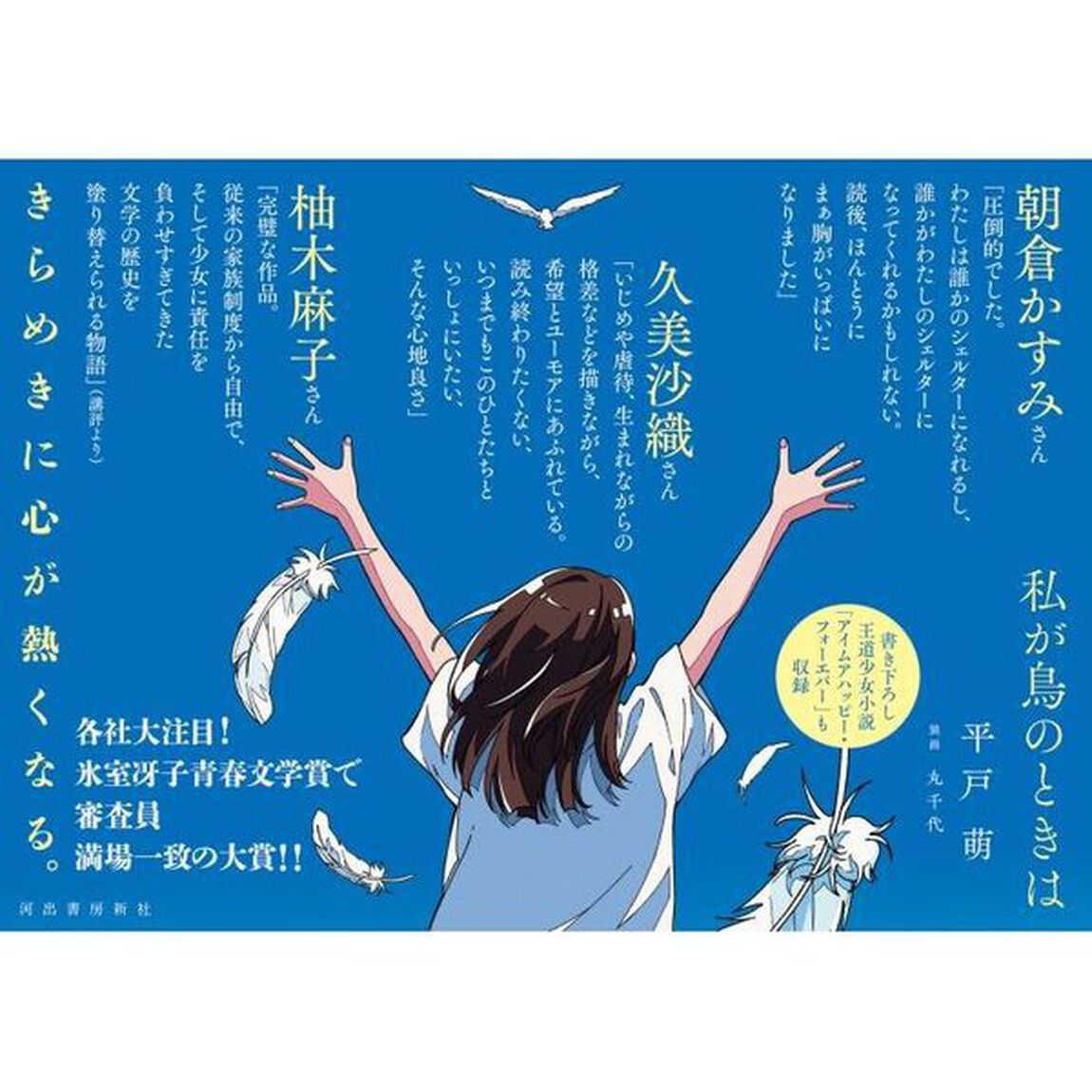 私が鳥のときは