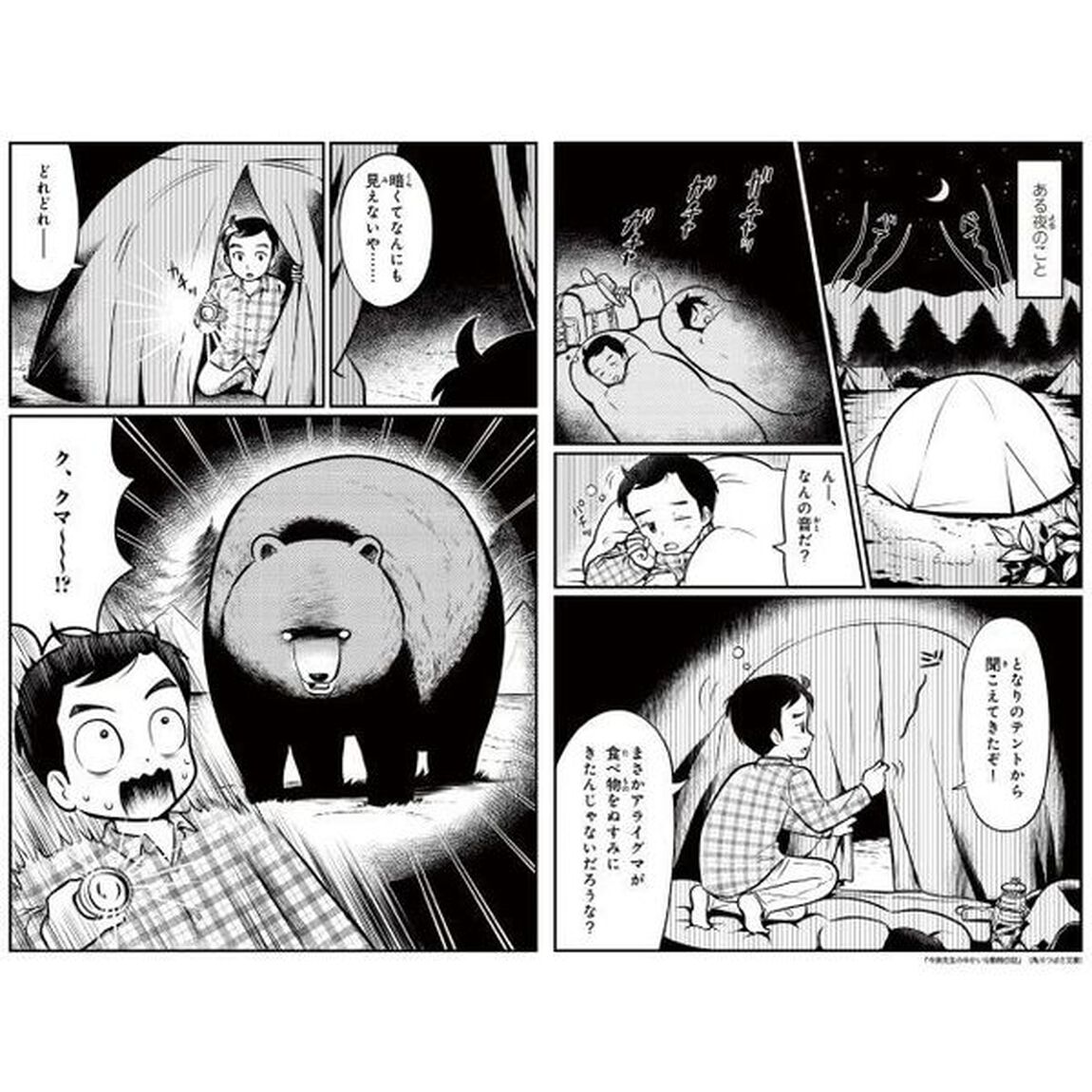 今泉先生のゆかいな動物日記