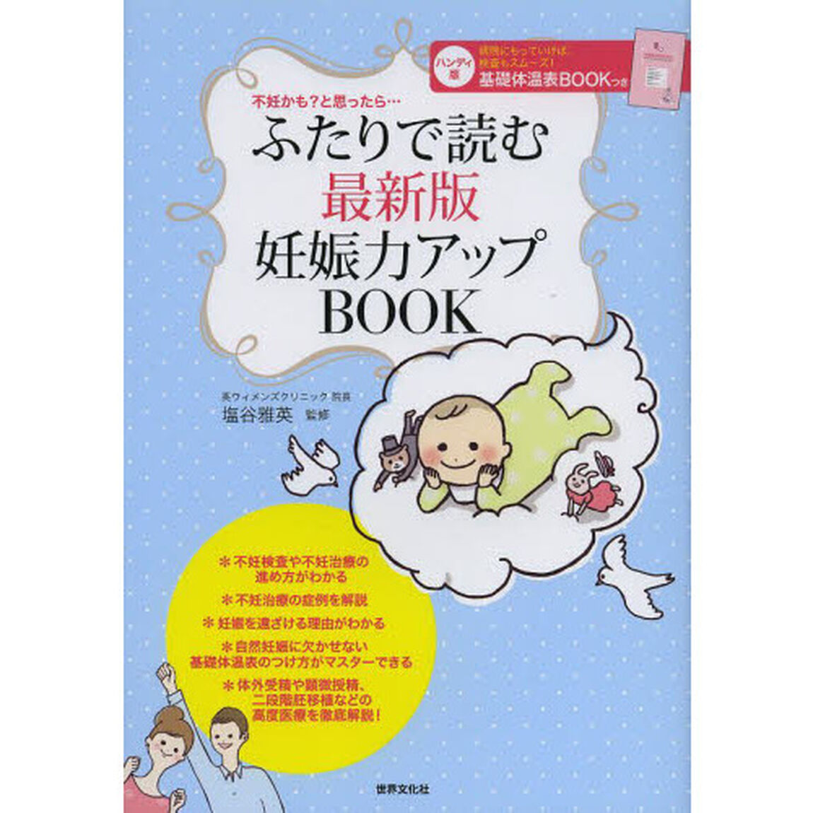 ふたりで読む最新版妊娠力アップＢＯＯＫ　不妊かも？と思ったら&hellip;