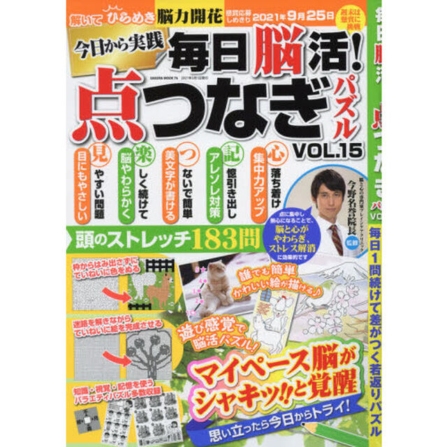毎日脳活！点つなぎパズル　ＶＯＬ．１５