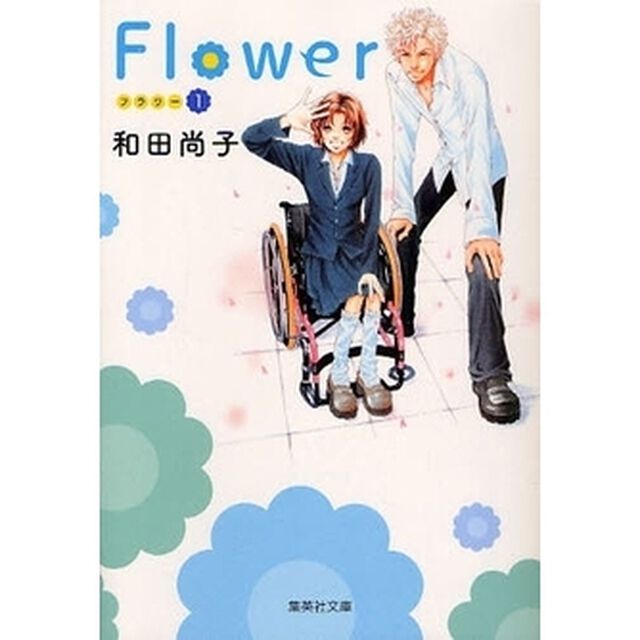 Ｆｌｏｗｅｒ　１