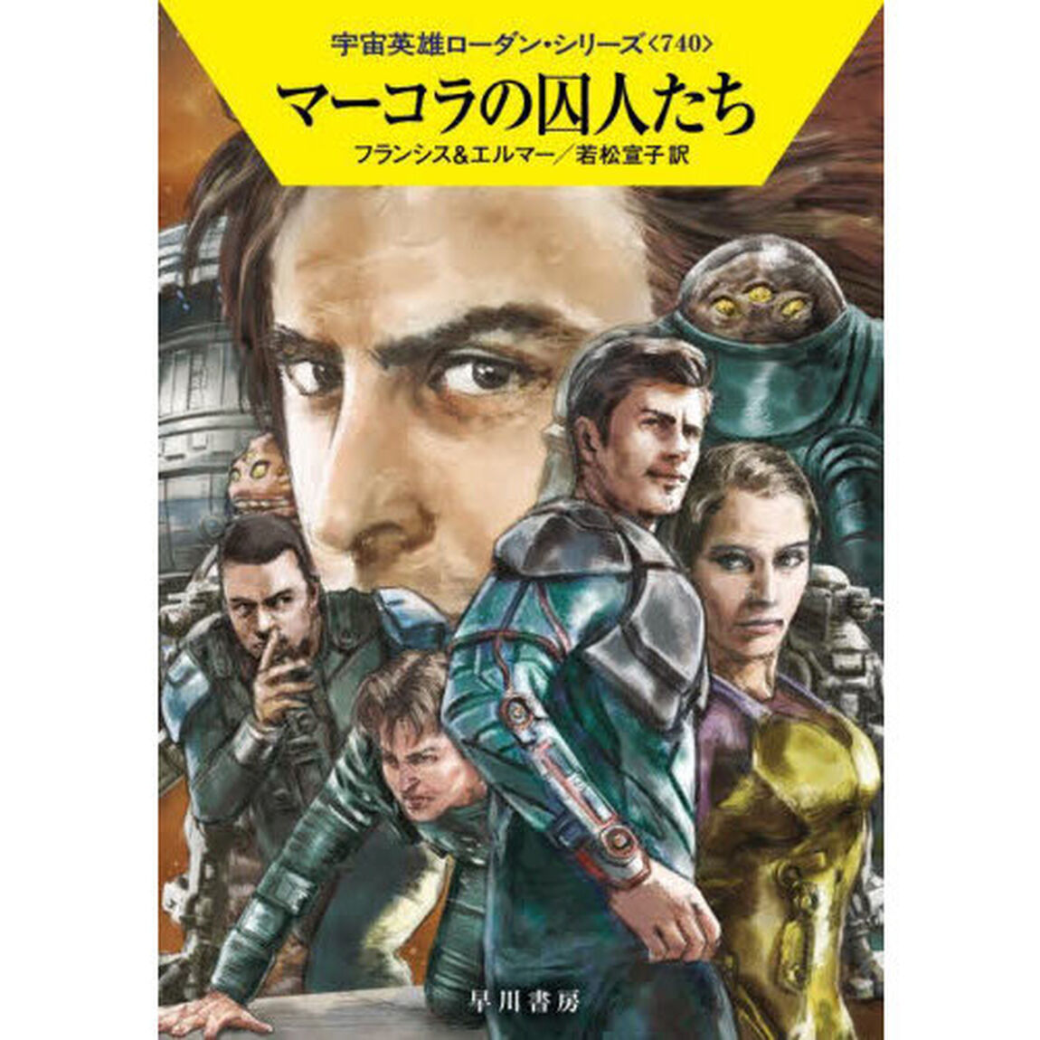 マーコラの囚人たち