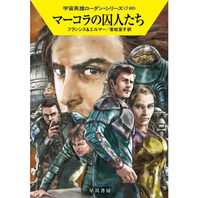 マーコラの囚人たち