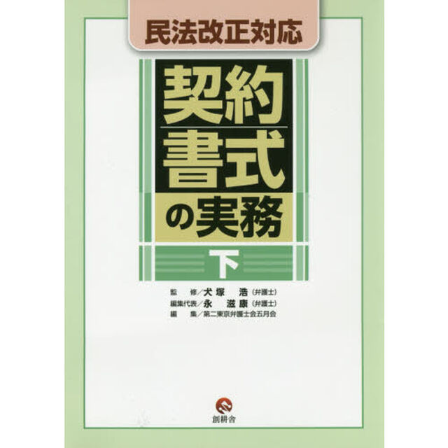 契約書式の実務　下