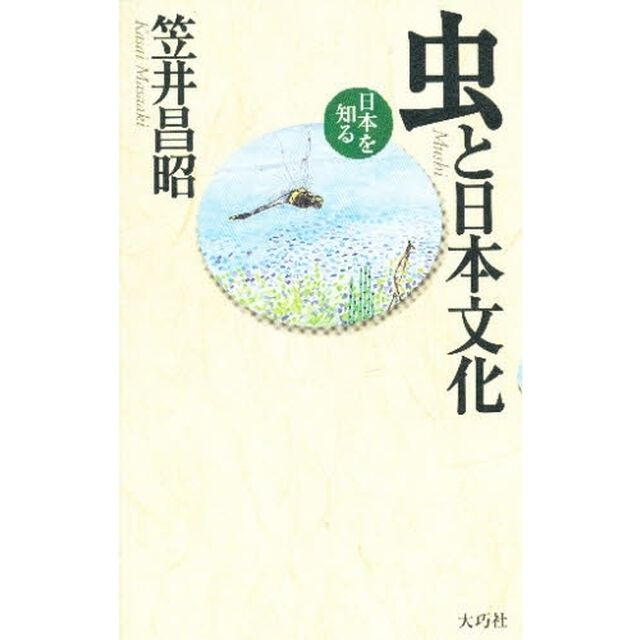 虫と日本文化