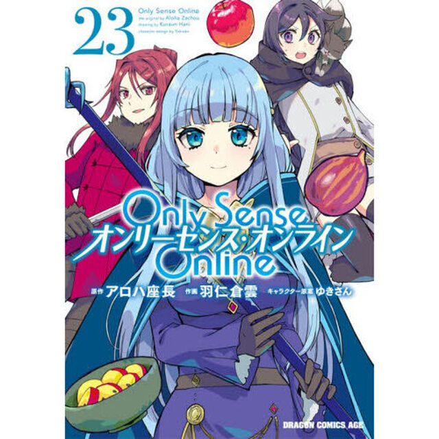 Only Sense Online　２３　‐オンリーセンス・オンライン‐