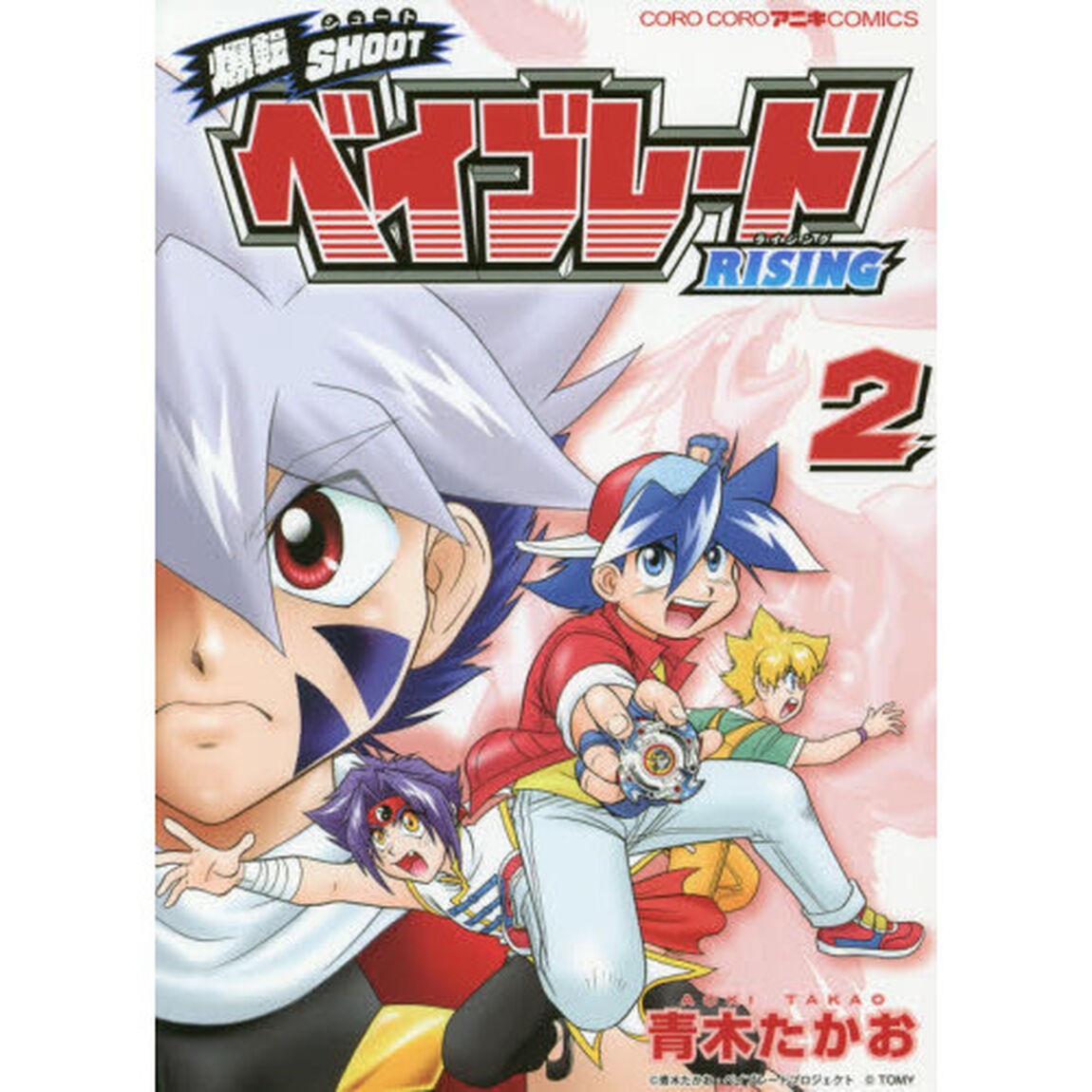 爆転ＳＨＯＯＴベイブレードＲＩＳＩＮＧ　２