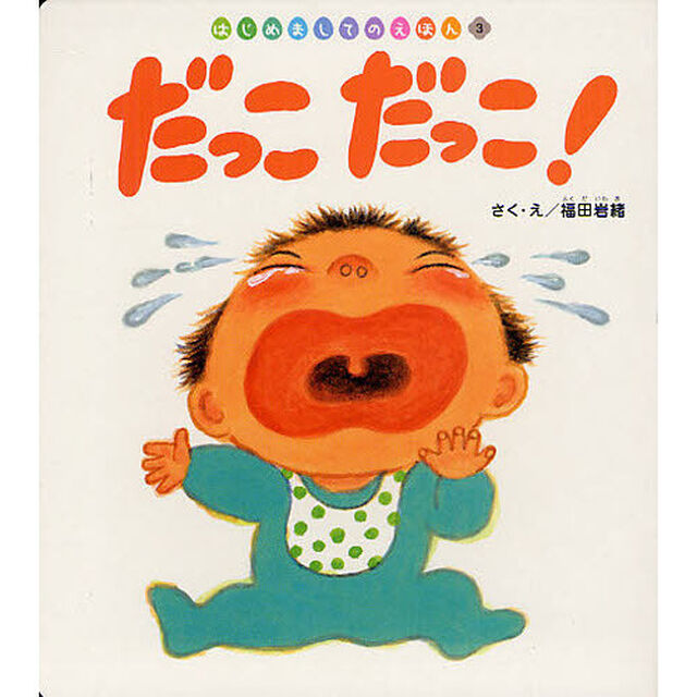 だっこだっこ！