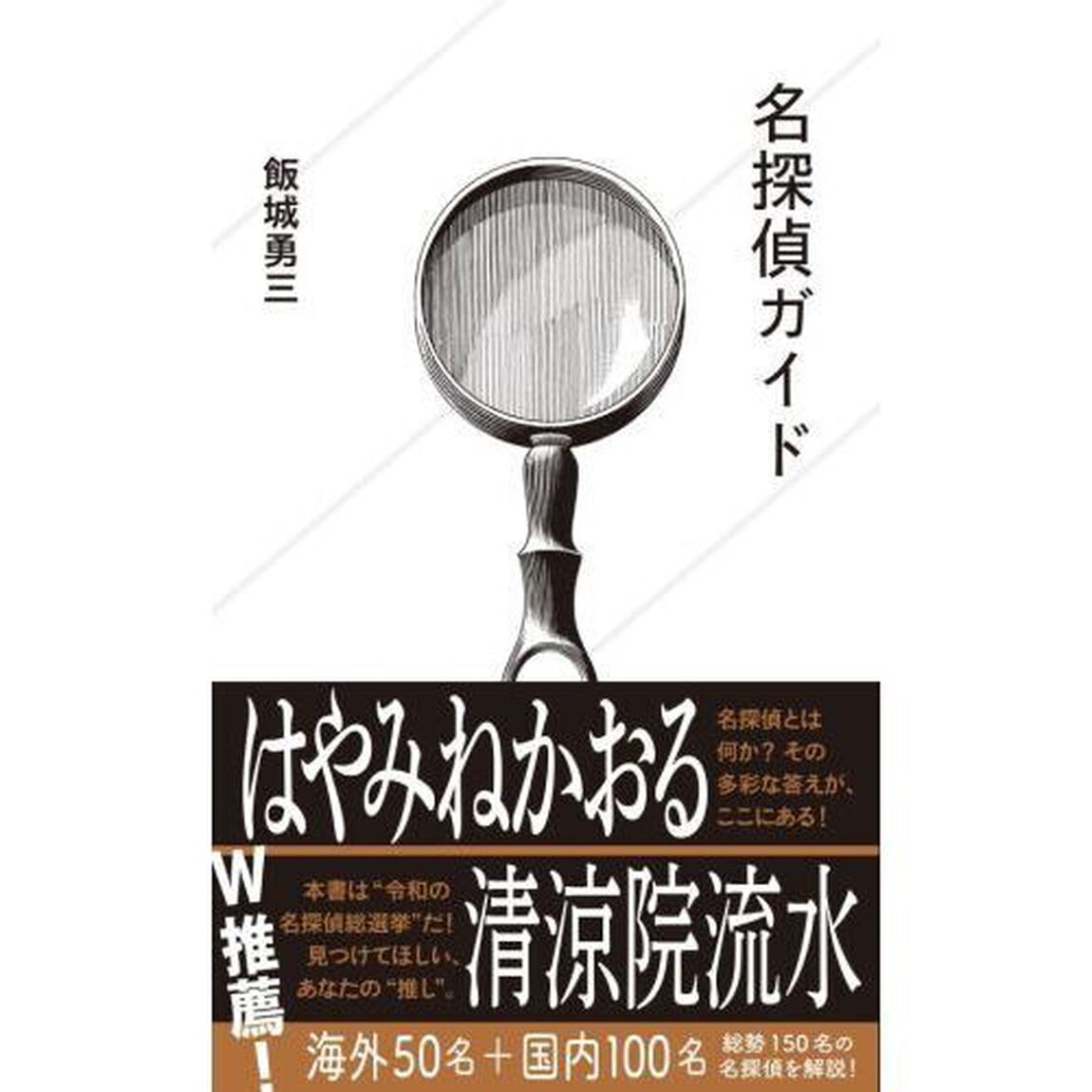 名探偵ガイド