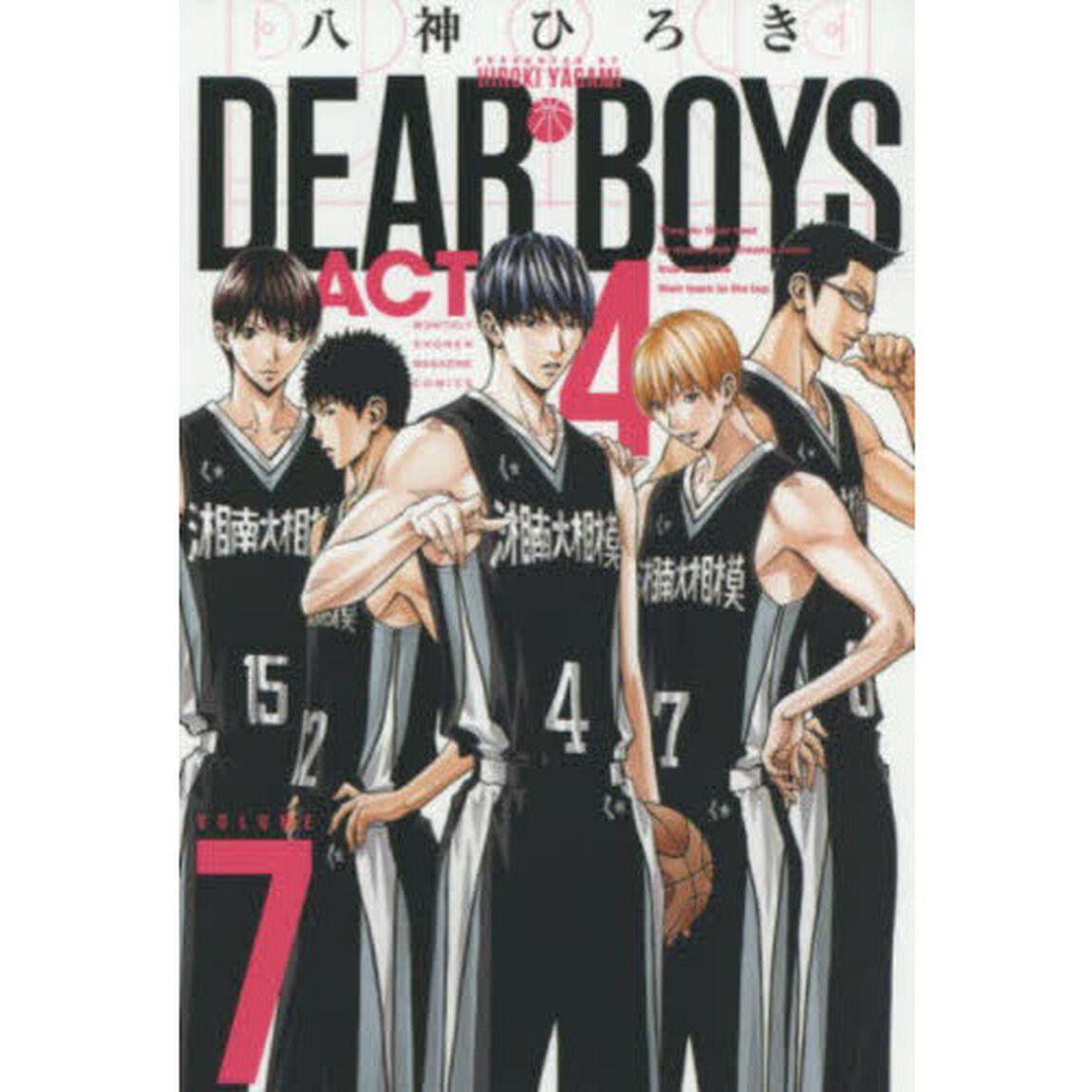 ＤＥＡＲ　ＢＯＹＳ　ＡＣＴ　４　ＶＯＬＵＭＥ７