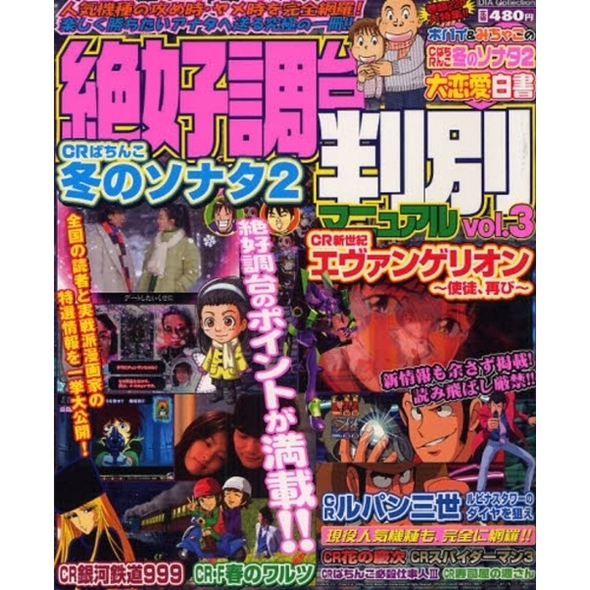 絶好調台判別マニュアル　　　３