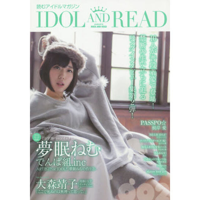 ＩＤＯＬ　ＡＮＤ　ＲＥＡＤ　読むアイドルマガジン　００２