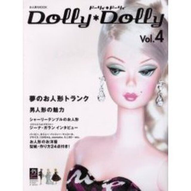 ドーリィ＊ドーリィ　Ｖｏｌ．４