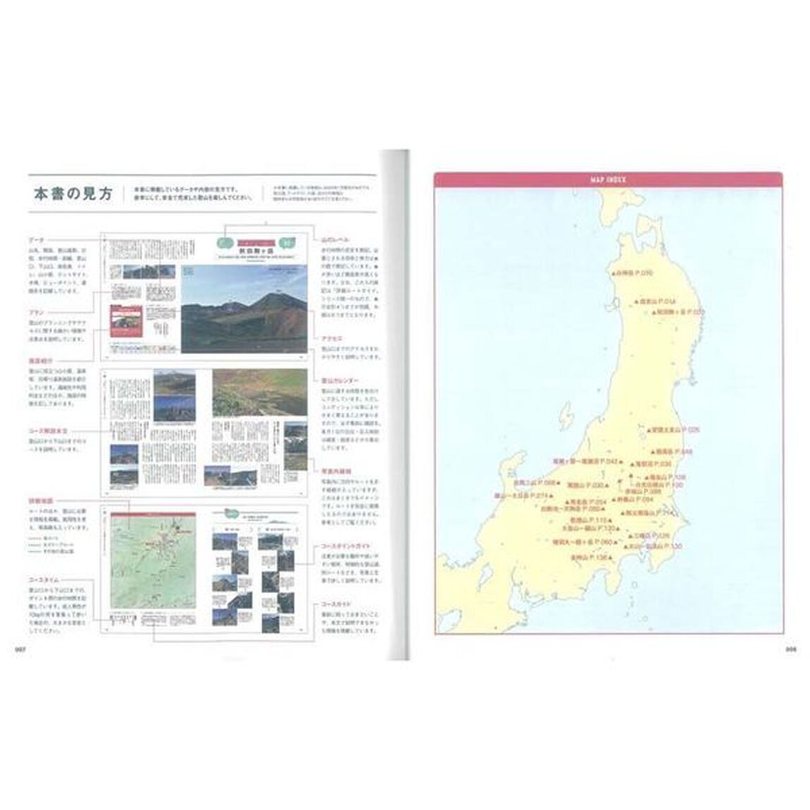 温泉と眺望の山詳細ルートガイド　日帰りから小屋泊山行まで、景色も温泉も楽しめる２３コース。