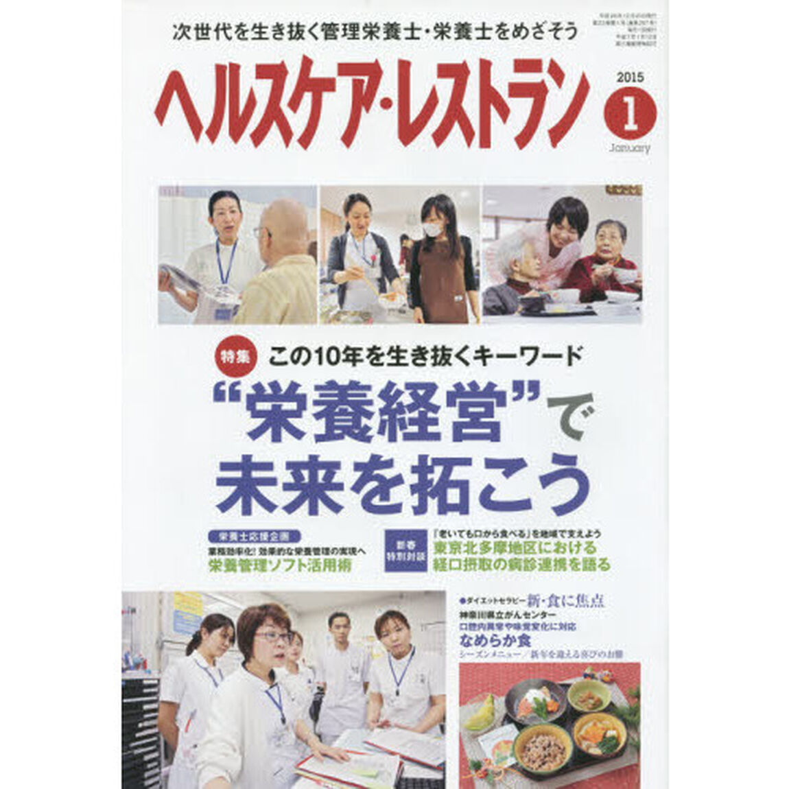 ヘルスケア・レストラン　２０１５－１