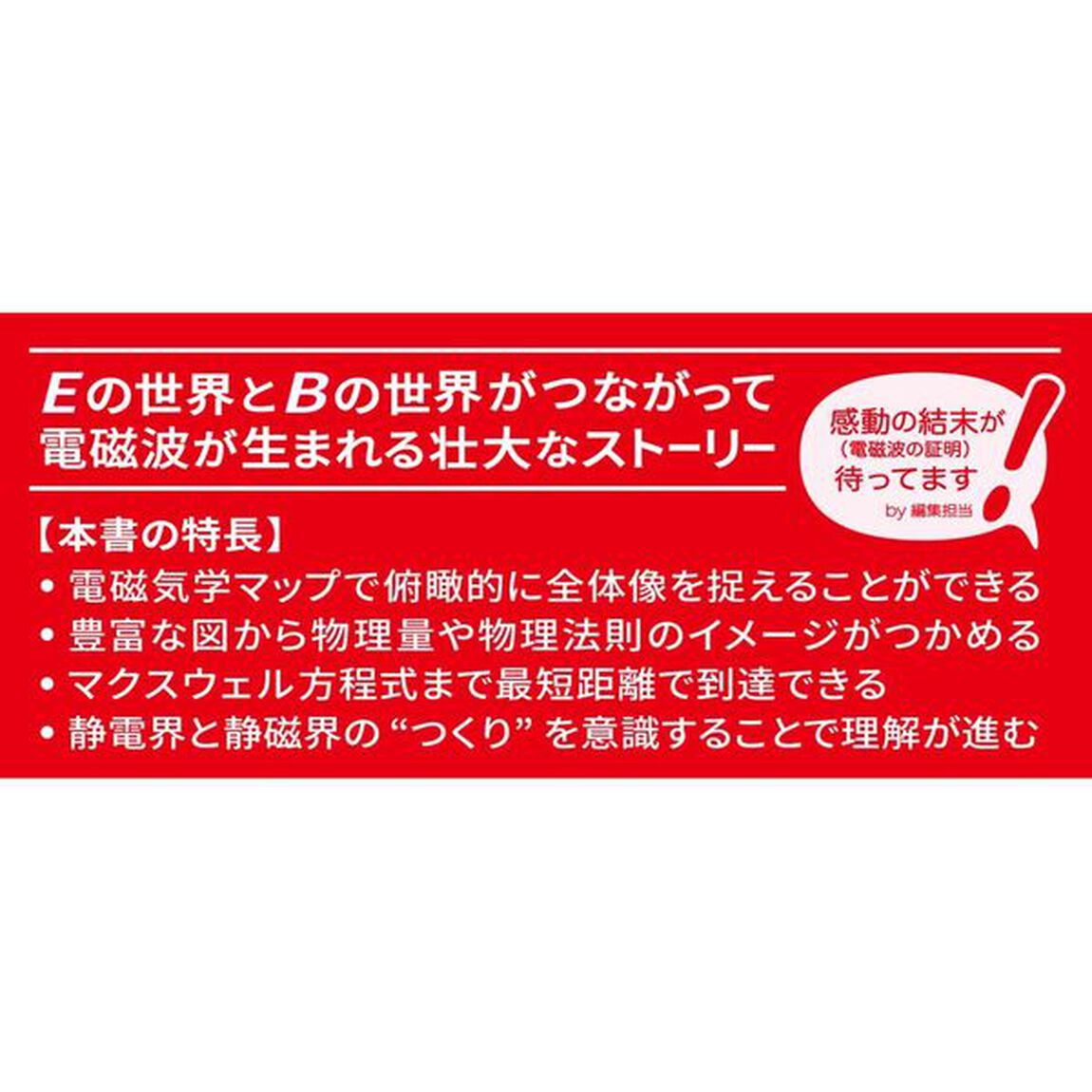 基礎電磁気学　電磁気学マップに沿って学ぶ