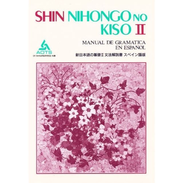 新日本語の基礎　２　文法解説書　スペイン語版