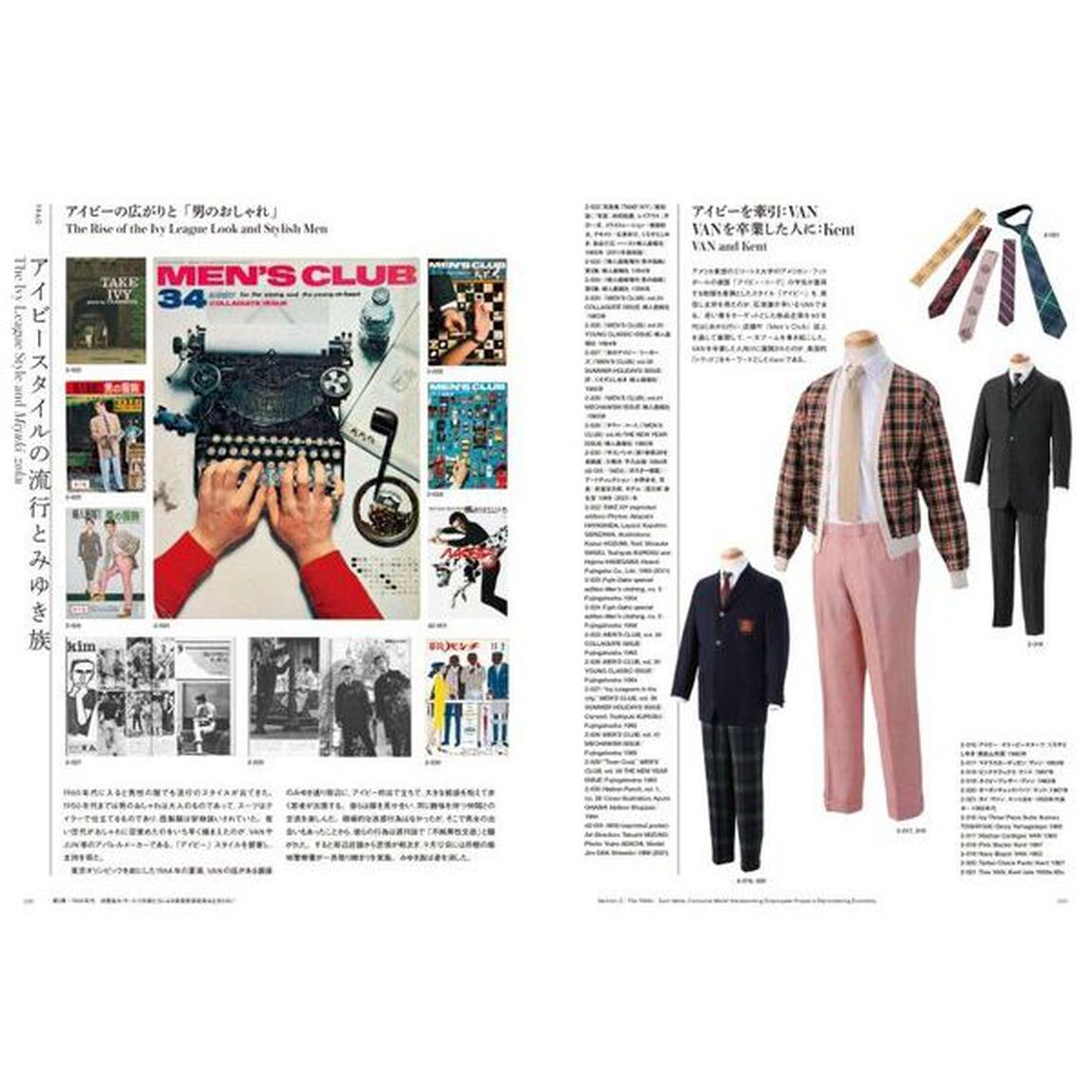 ファッションインジャパン１９４５－２０２０　流行と社会