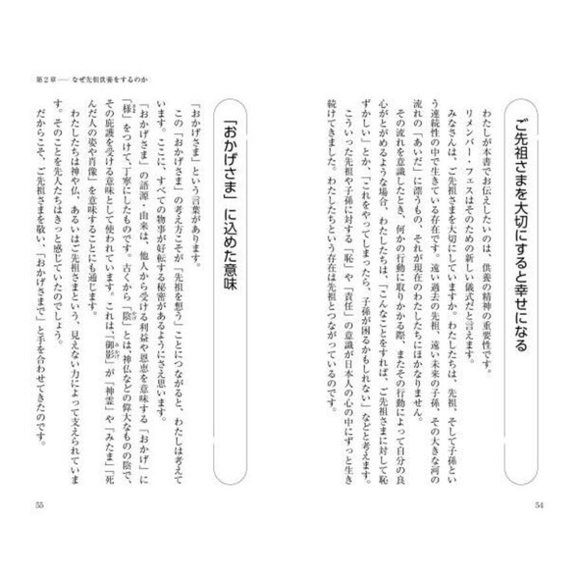 リメンバー・フェス　死者を忘れない