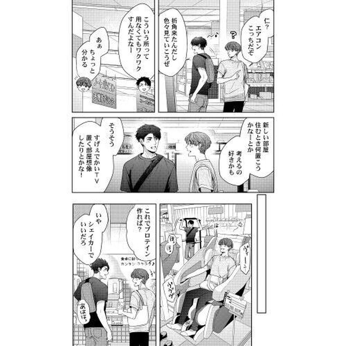 トモダチ・エンゲージ　４