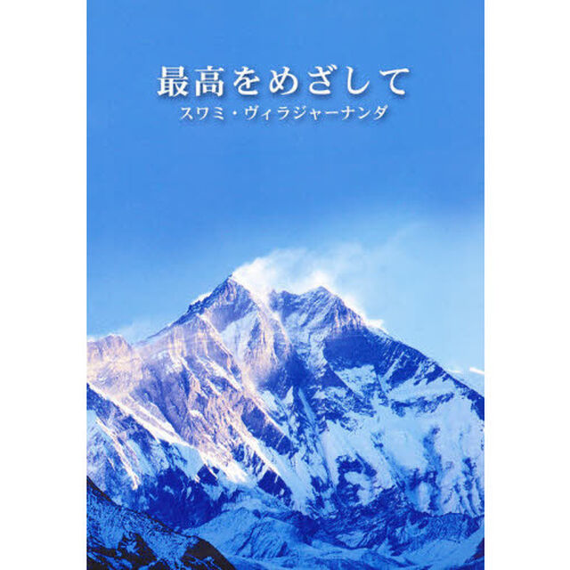 最高をめざして