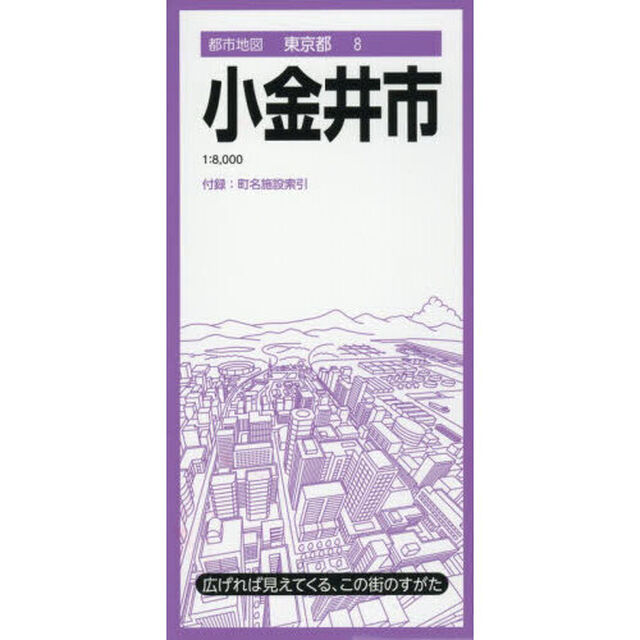 小金井市「７版」