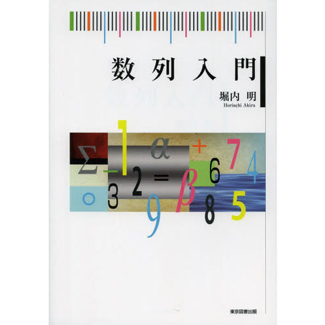 数列入門