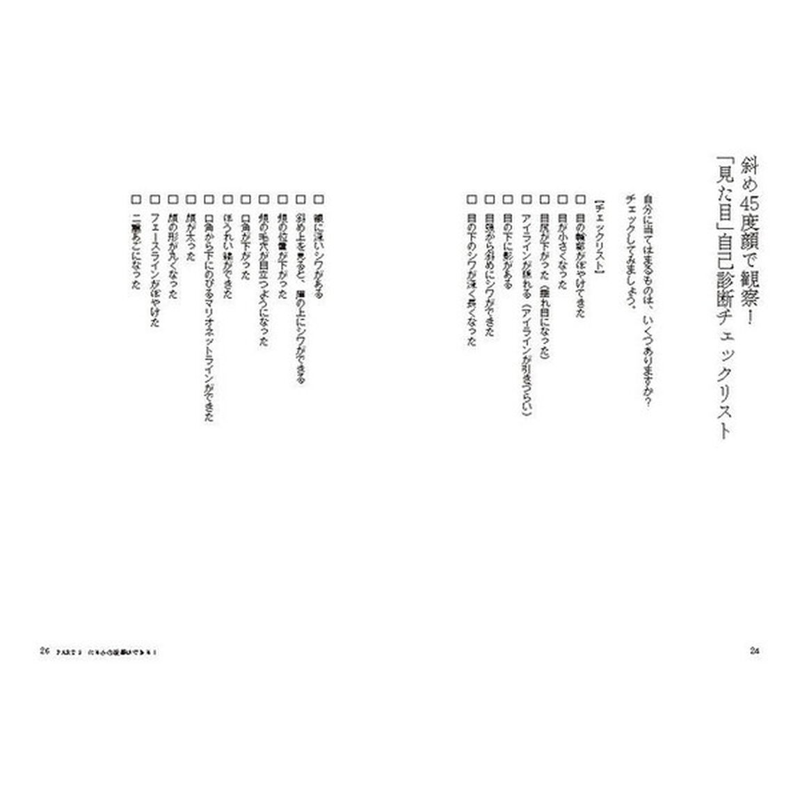 「他人目線」でたるみケア 周りはあなたの老化に気づいています (講談社の実用BOOK)
