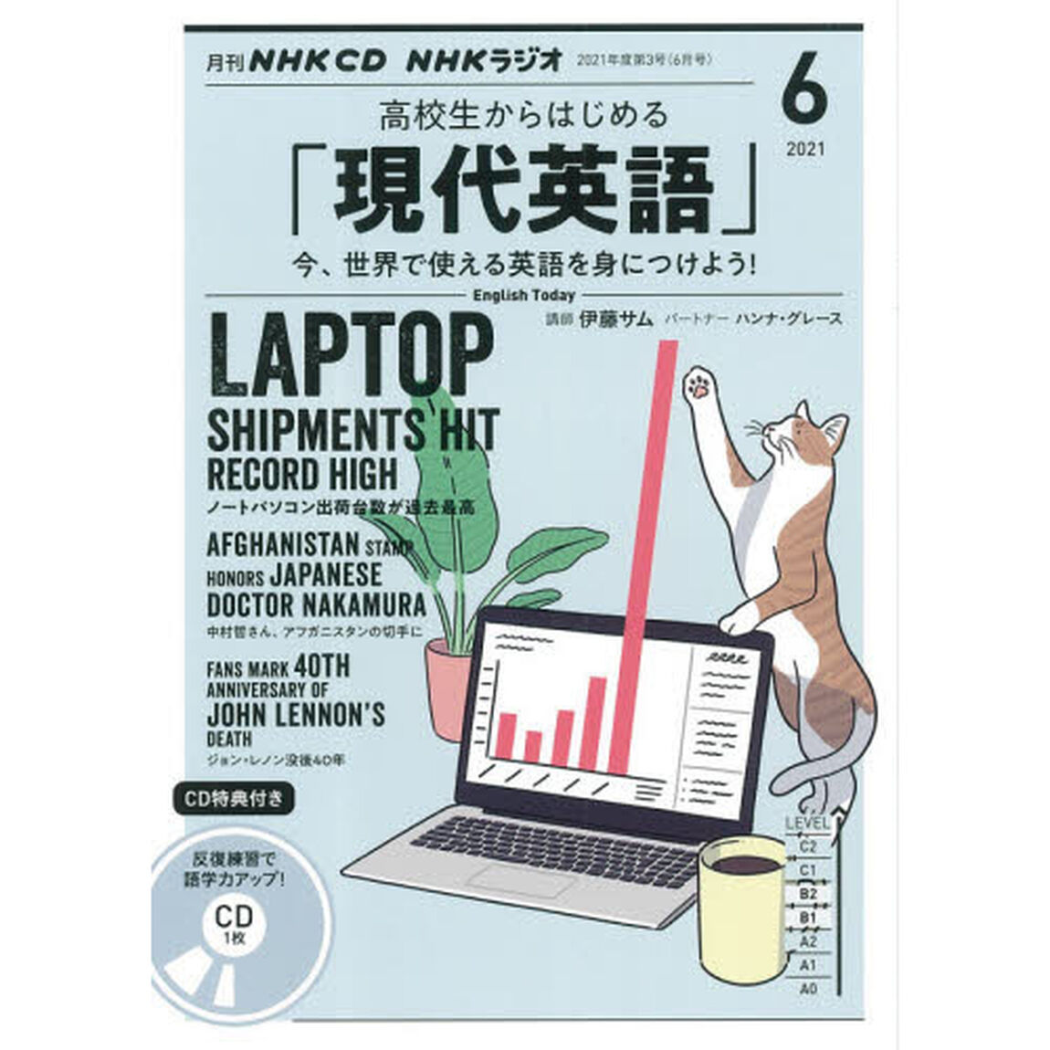 ＣＤ　ラジオ高校生からは　現代英語　６月