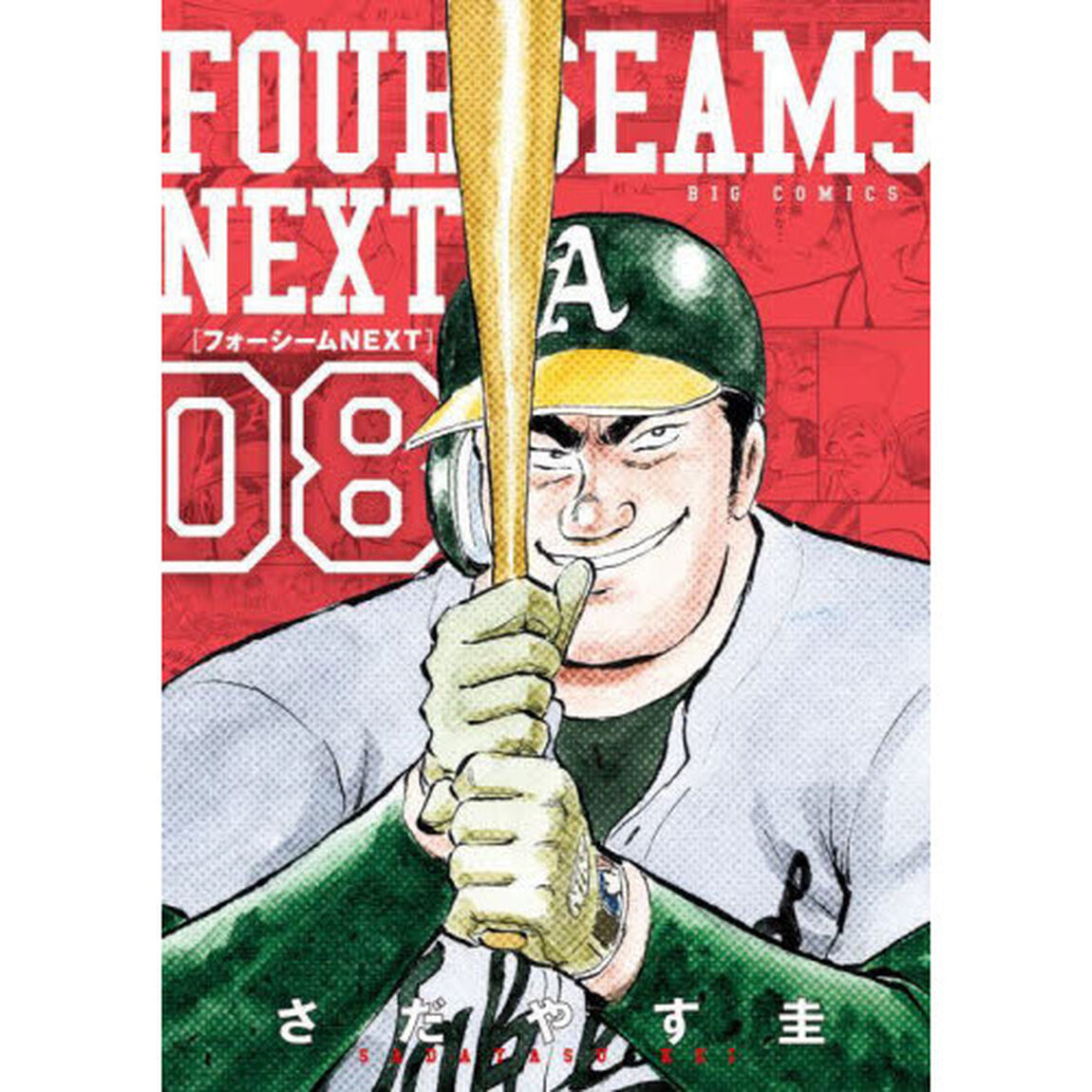 フォーシームＮＥＸＴ　０８
