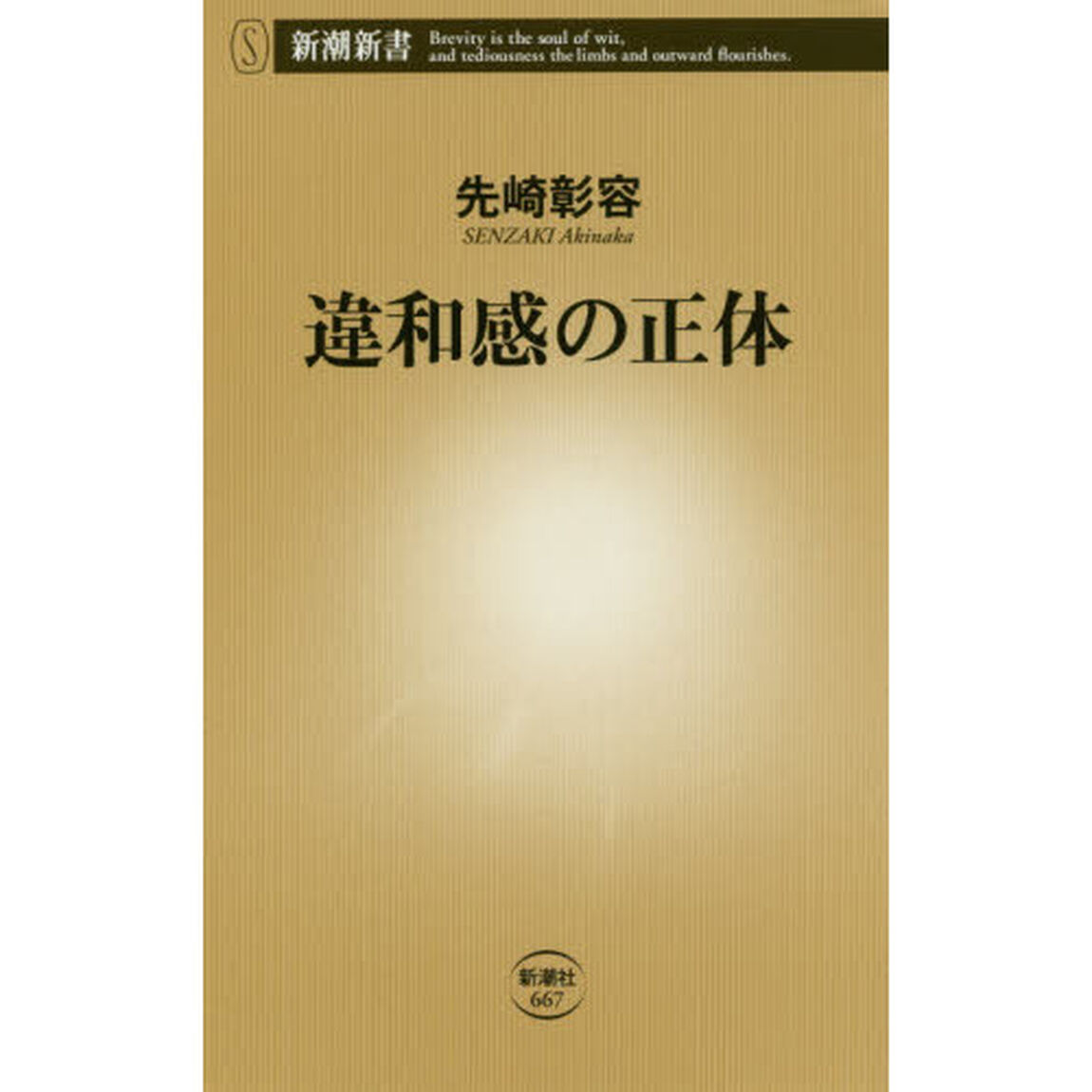 違和感の正体