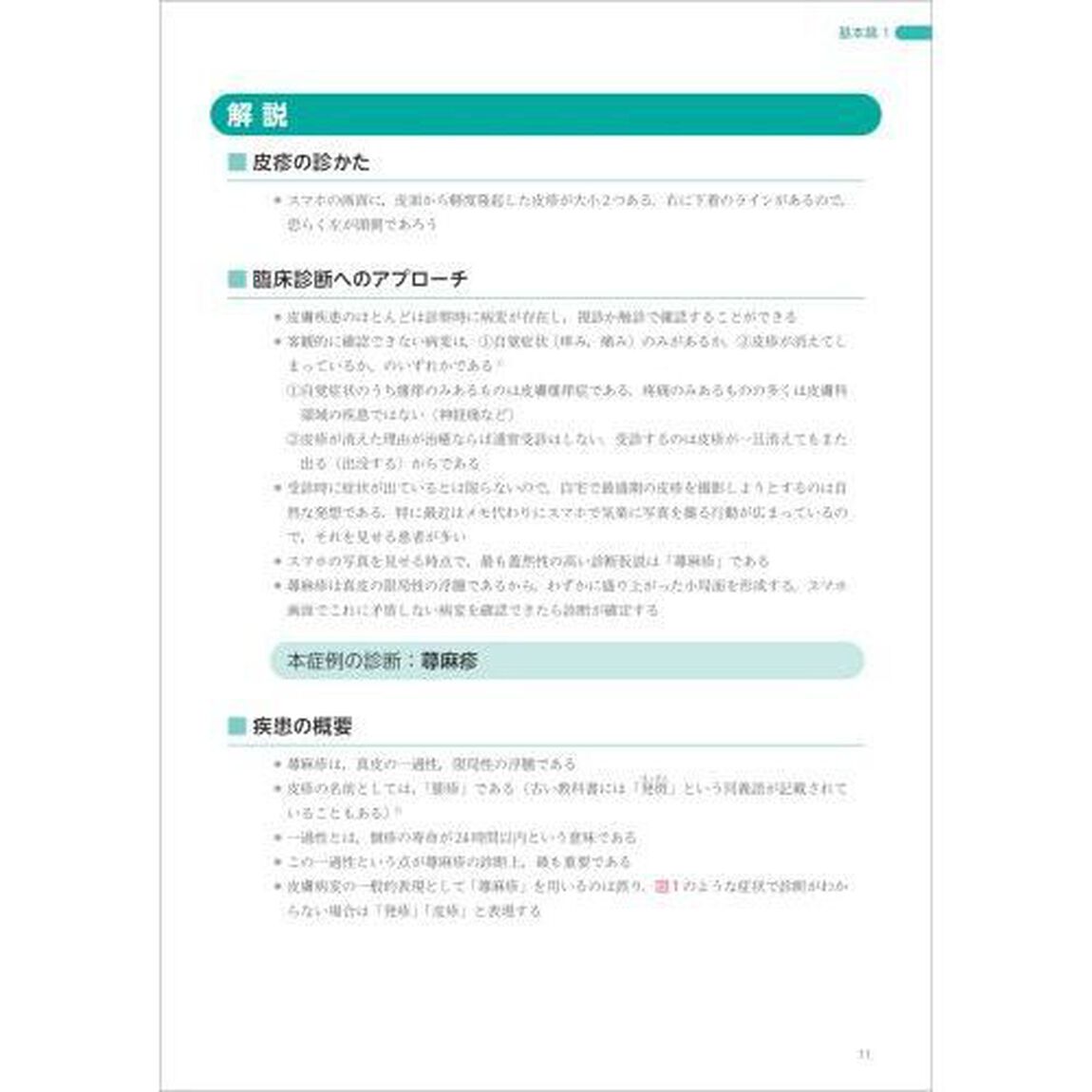 皮膚診療ドリル　あらゆる臨床医のための「皮疹の診かた」問題集