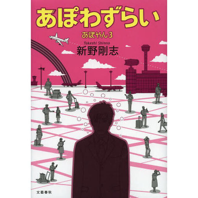 あぽわずらい