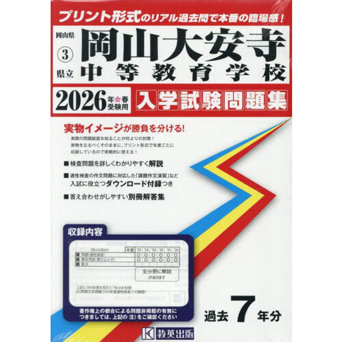 &rsquo;２６　県立岡山大安寺中等教育学校