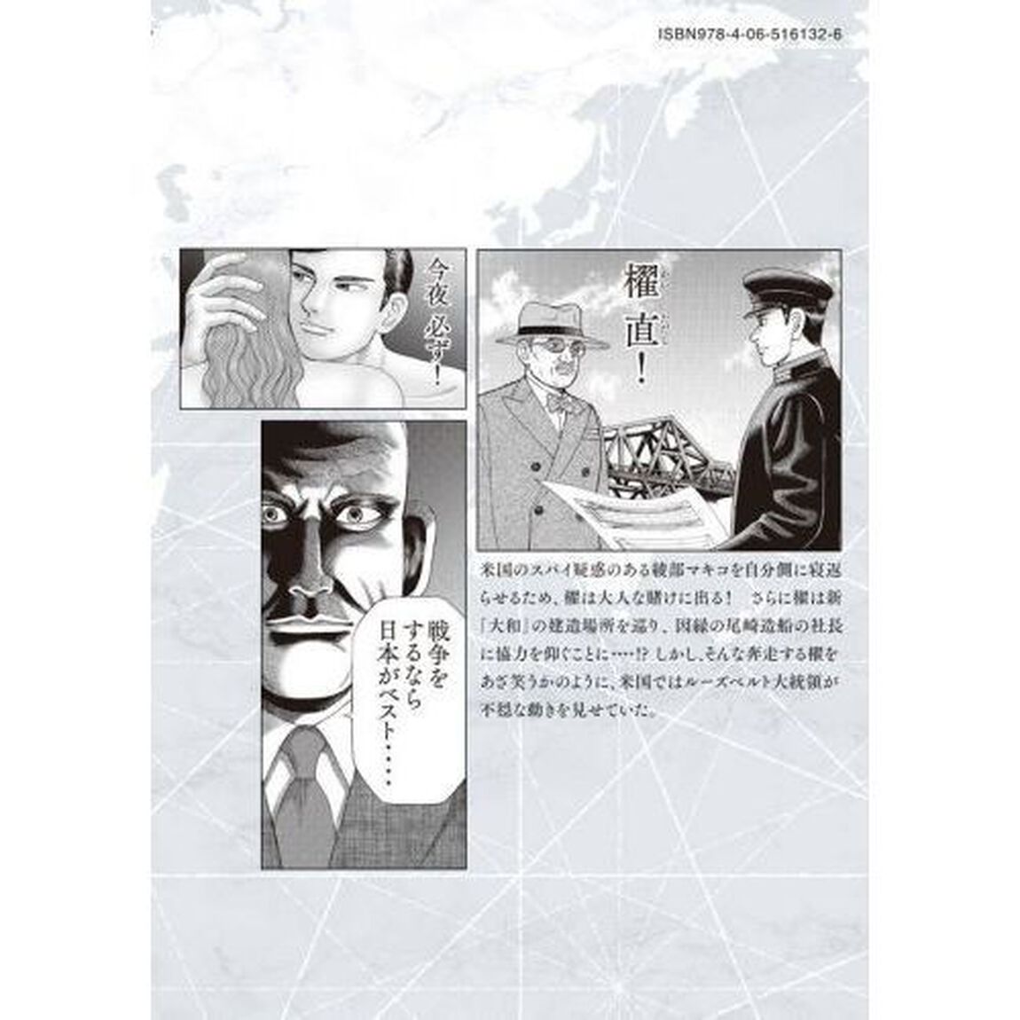 アルキメデスの大戦　１５