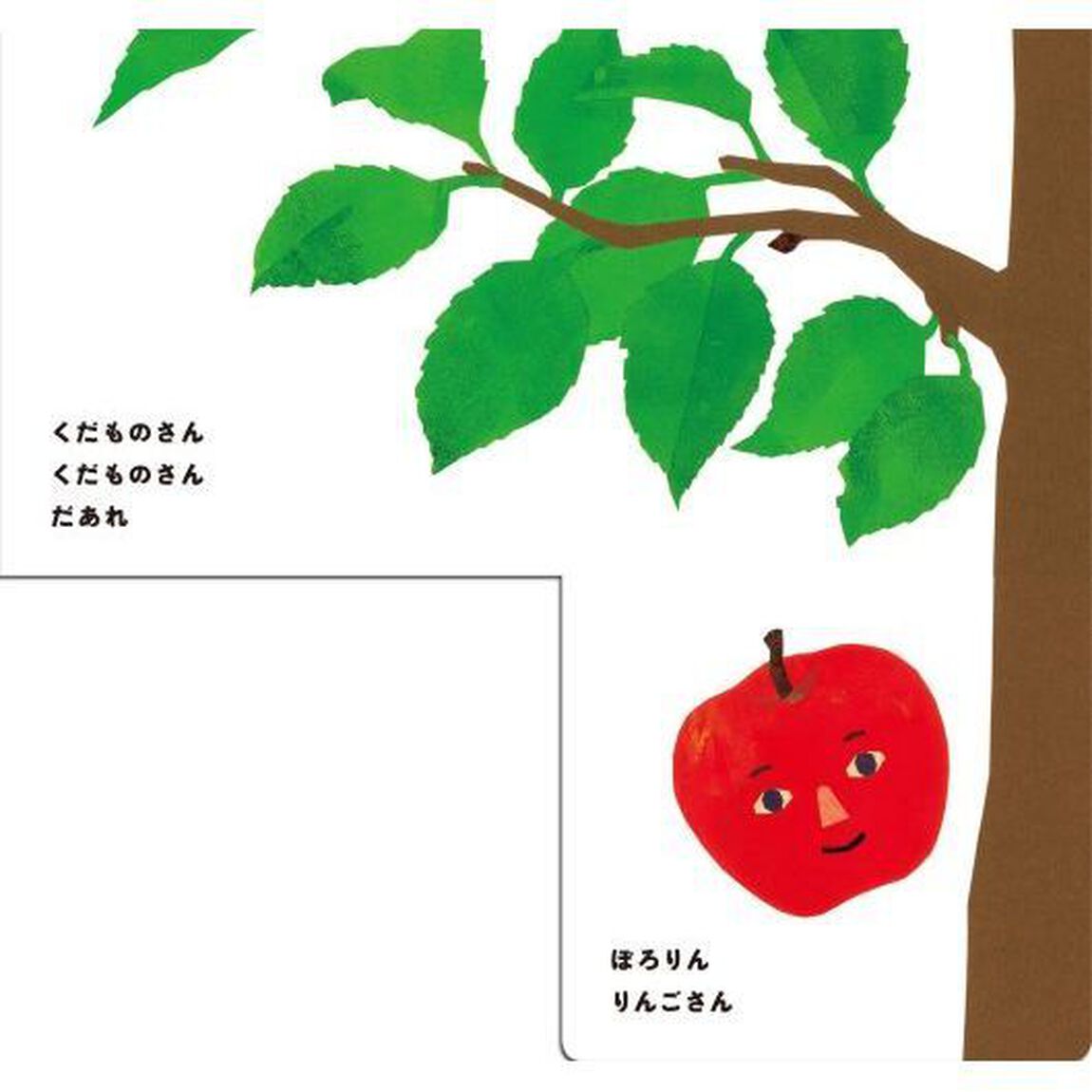くだものさん