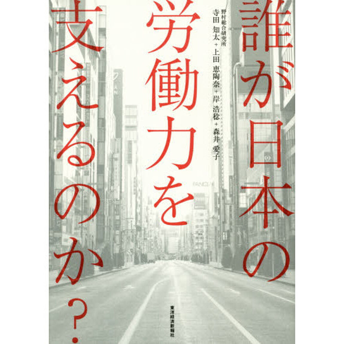 誰が日本の労働力を支えるのか？